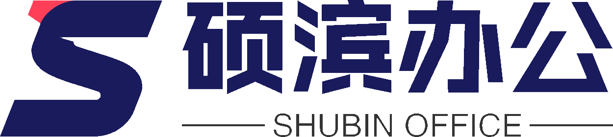 上海碩濱辦公設(shè)備有限公司